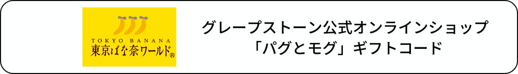 東京バナナのロゴ