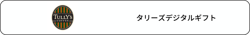 タリーズのロゴ